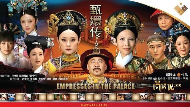 EMPRESSES IN THE PALACE
